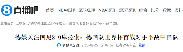 国足2-0爆冷击败库拉索 邵佳一执教首战告捷