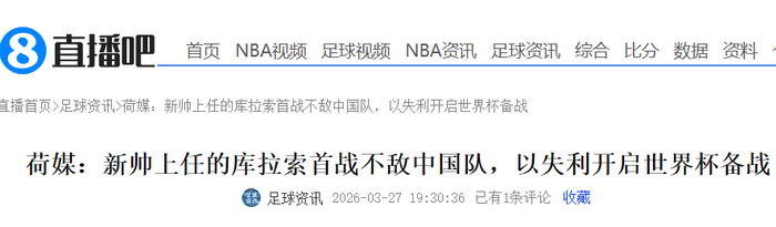 国足2-0爆冷击败库拉索 邵佳一执教首战告捷