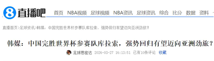 国足2-0爆冷击败库拉索 邵佳一执教首战告捷