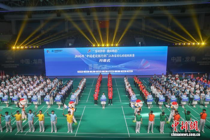 江西省首个百县羽毛球联赛启幕 奥运冠军助阵揭