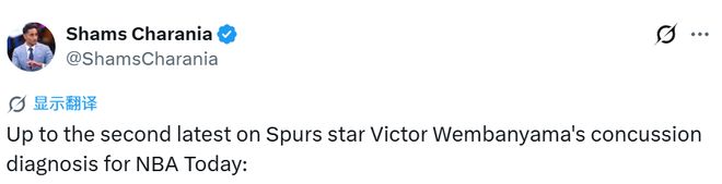 文班亚马脑震荡或缺席多场季后赛 马刺防守遭遇